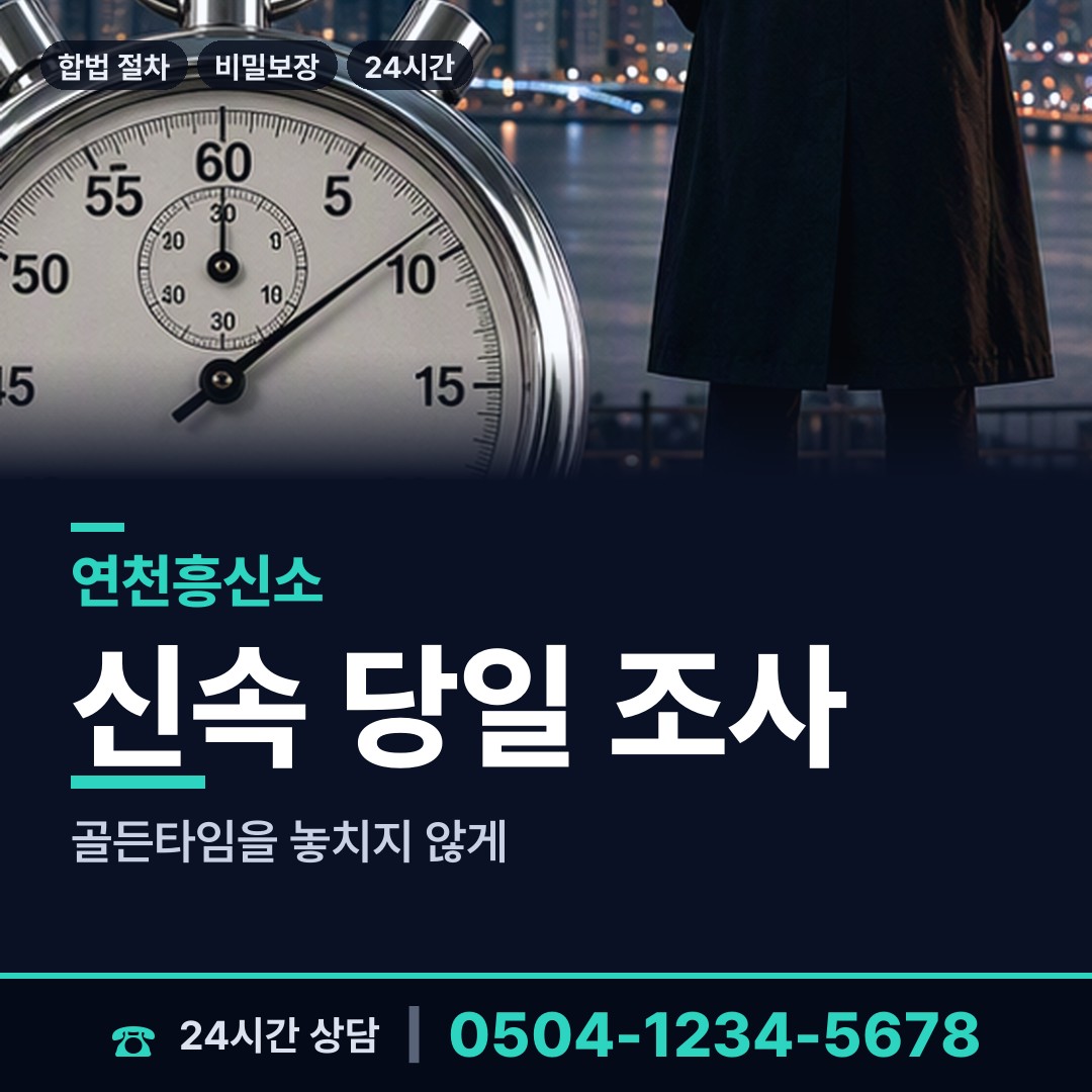 연천 중면 탐정 상담 안내