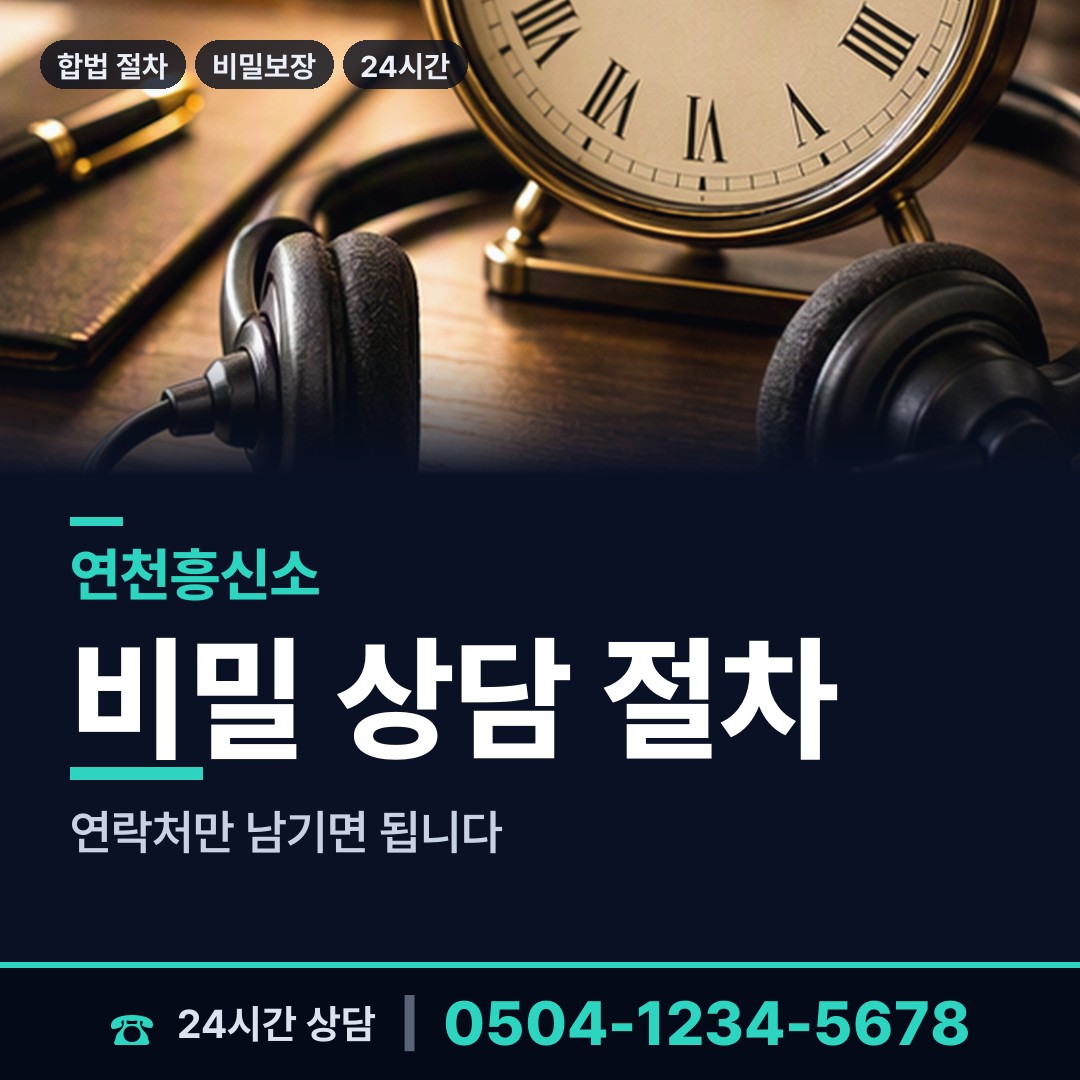 연천 중면 결혼전신원조사 상담 안내