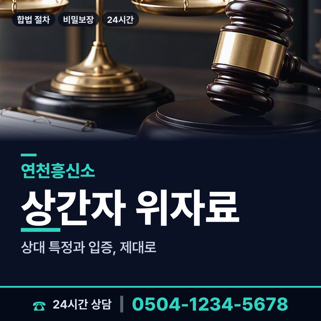 연천 중면 상간녀소송증거 상담 안내