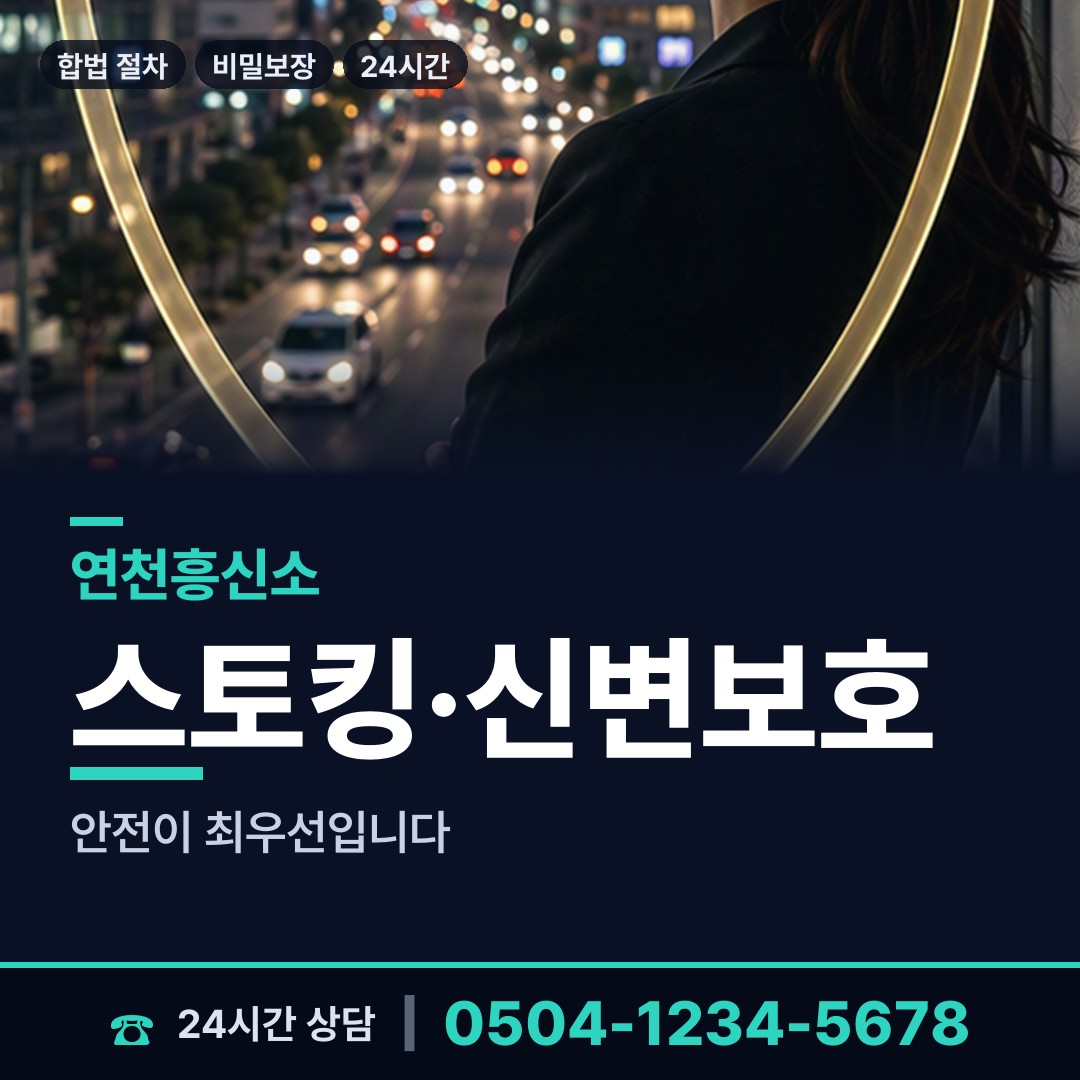 연천 중면 결혼전조사 상담 안내